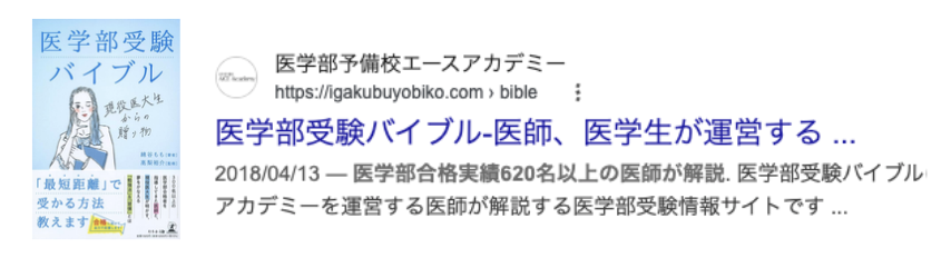 医学部受験バイブル